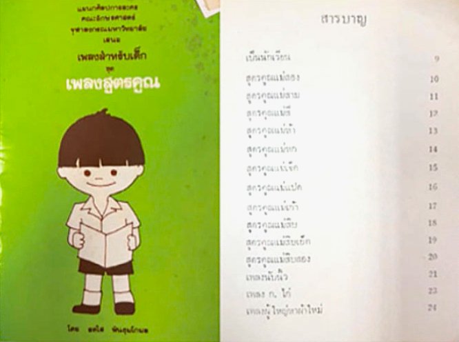 สดใส พันธุมโกมล, Sodsai Pantoomkomol