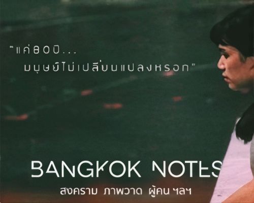 A play “Bangkok Notes”