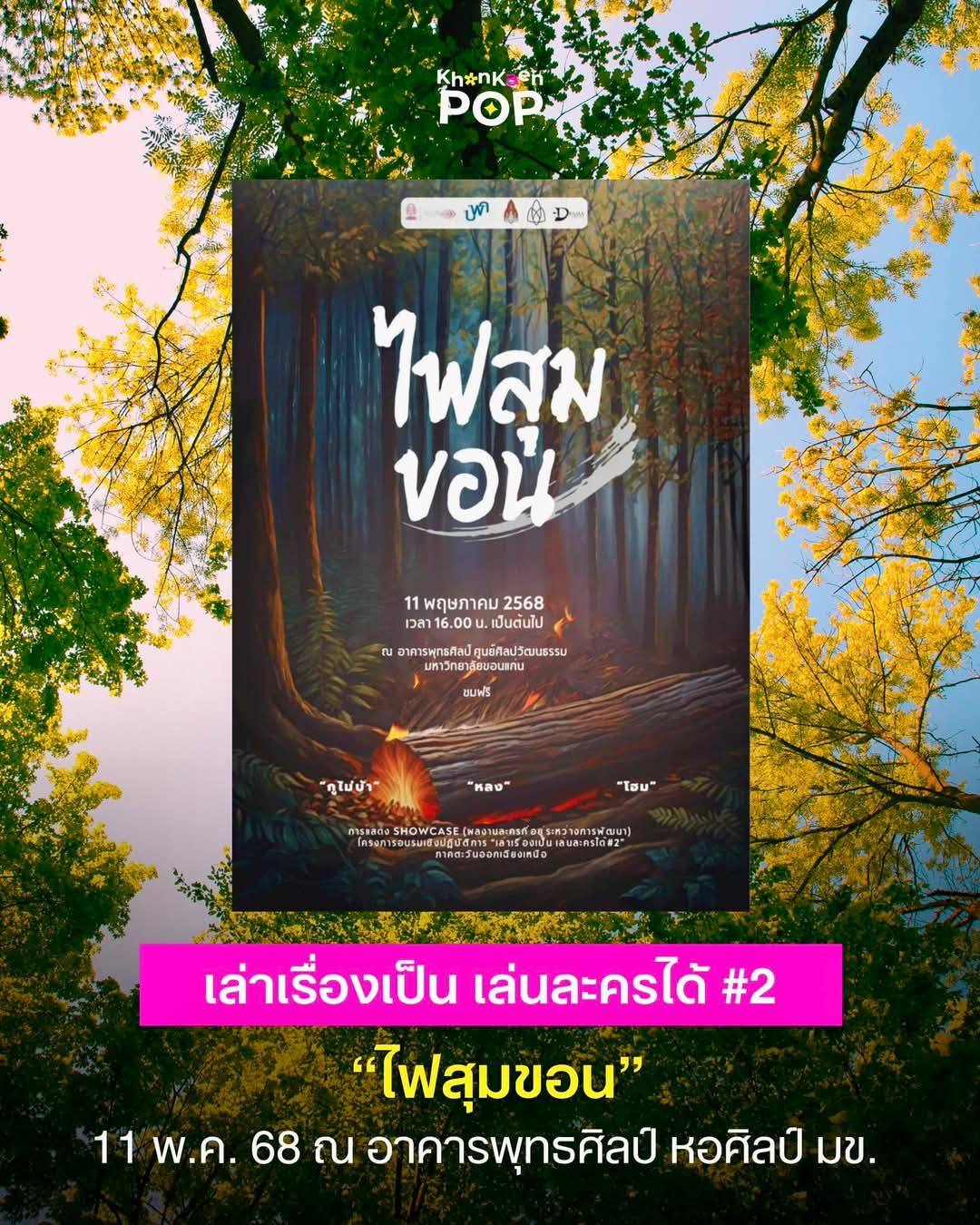 การแสดงชุด