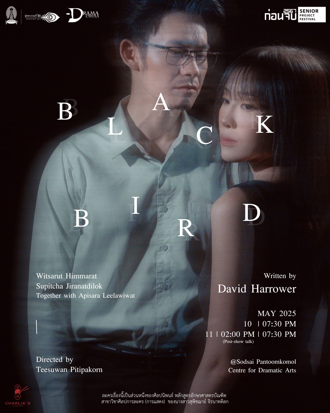 ละครเรื่อง Blackbird